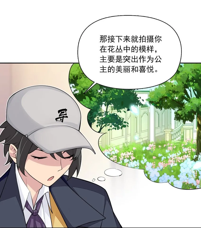 8 第八话 好想被兽人先生袭击之歌 第12页