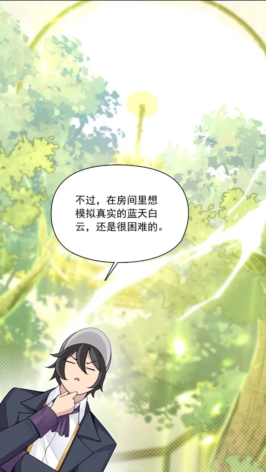 8 第八话 好想被兽人先生袭击之歌 第13页