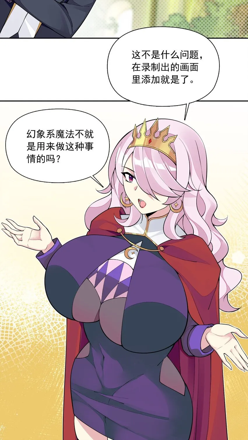 8 第八话 好想被兽人先生袭击之歌 第14页