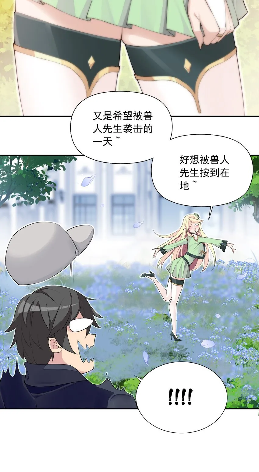 8 第八话 好想被兽人先生袭击之歌 第20页