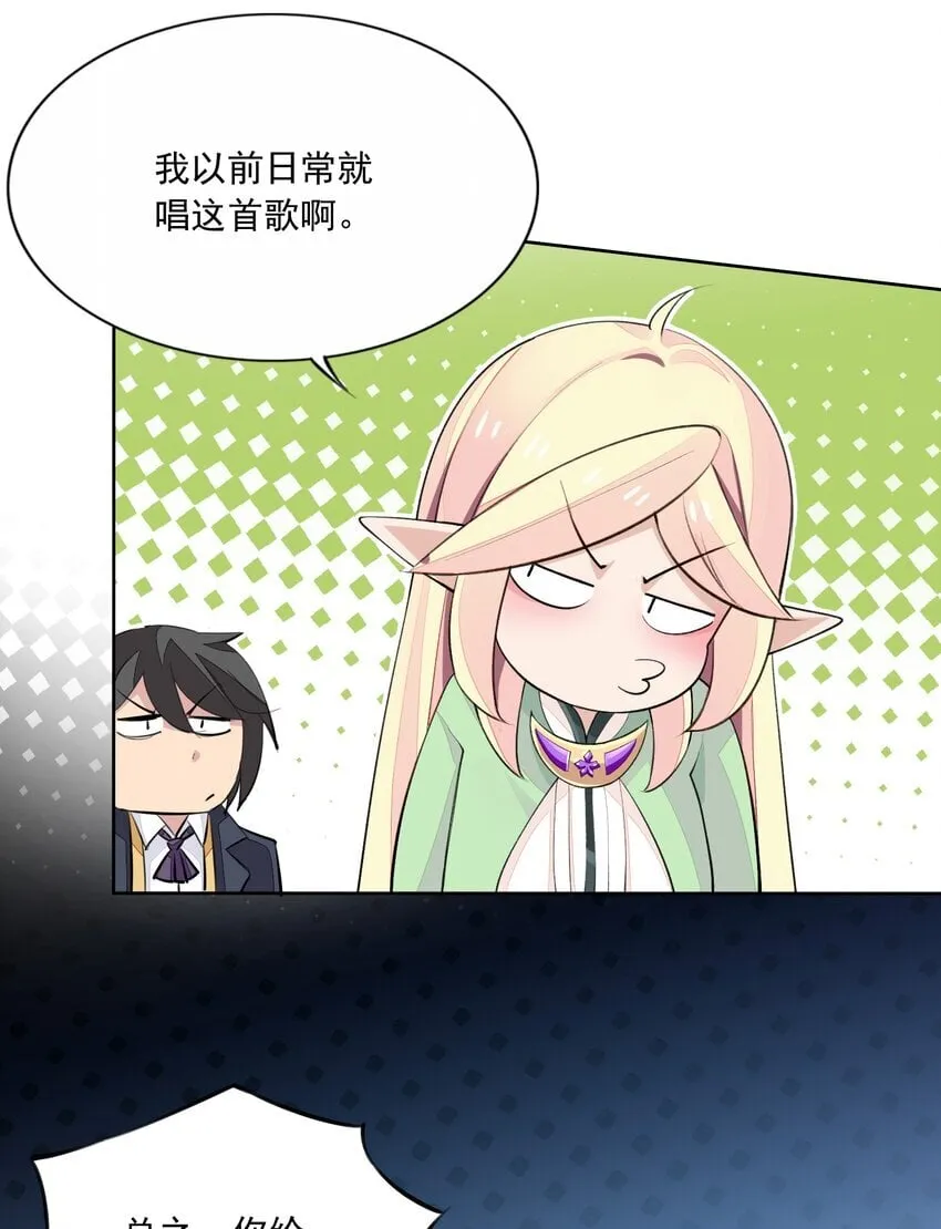 8 第八话 好想被兽人先生袭击之歌 第24页