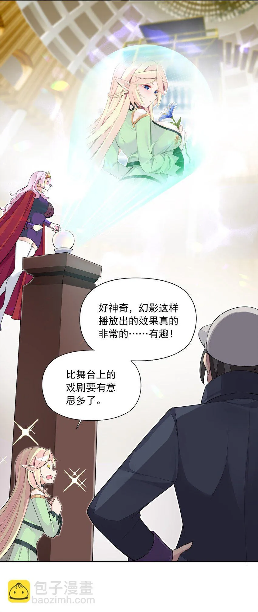 8 第八话 好想被兽人先生袭击之歌 第30页