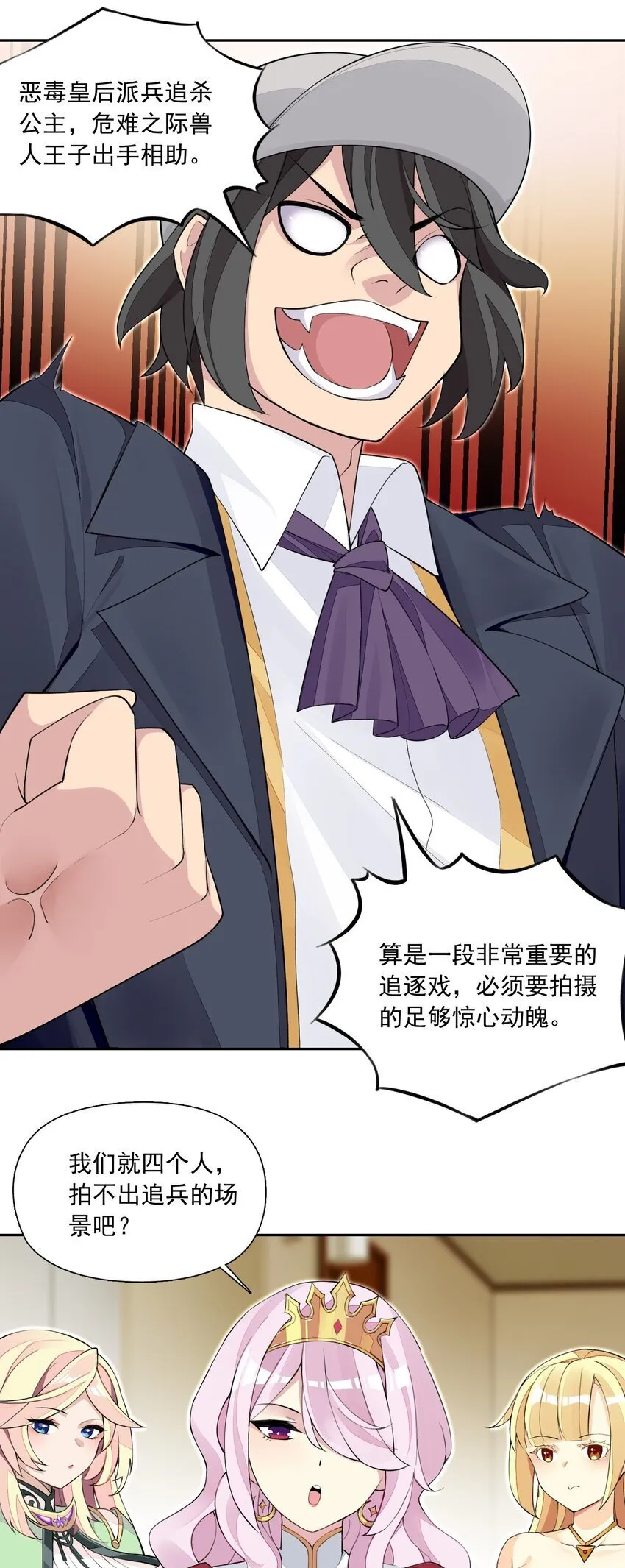 8 第八话 好想被兽人先生袭击之歌 第32页