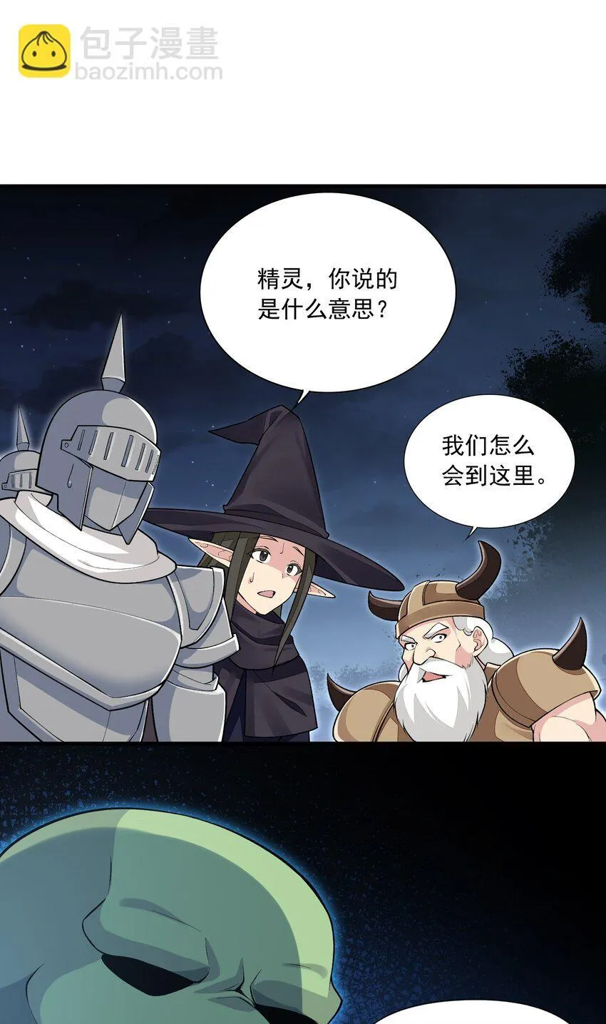 8 第八话 好想被兽人先生袭击之歌 第44页