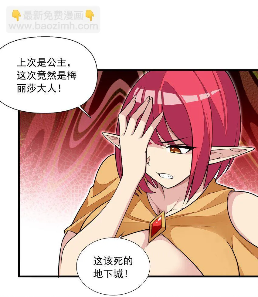 8 第八话 好想被兽人先生袭击之歌 第53页