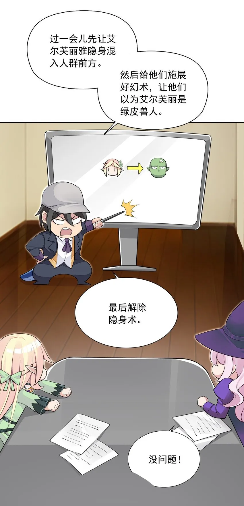 8 第八话 好想被兽人先生袭击之歌 第61页