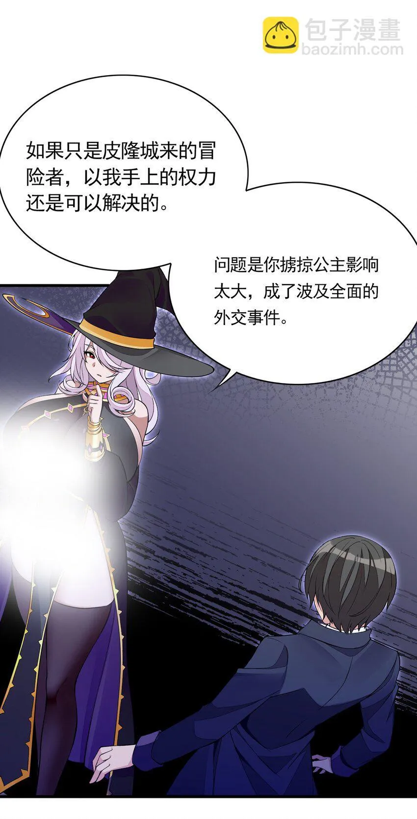 7 第七话 《纯真无垢の精灵公主》 第3页