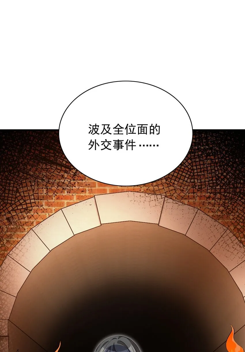7 第七话 《纯真无垢の精灵公主》 第4页