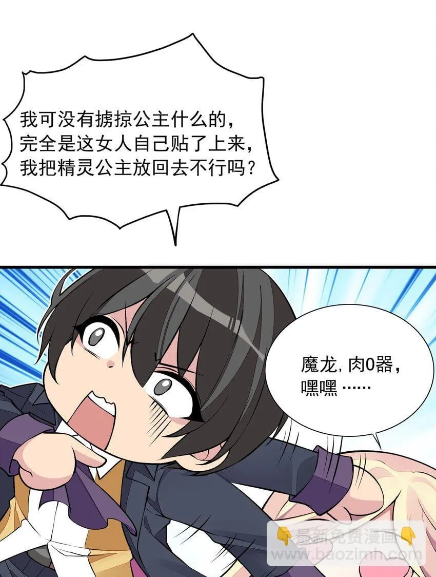 7 第七话 《纯真无垢の精灵公主》 第6页