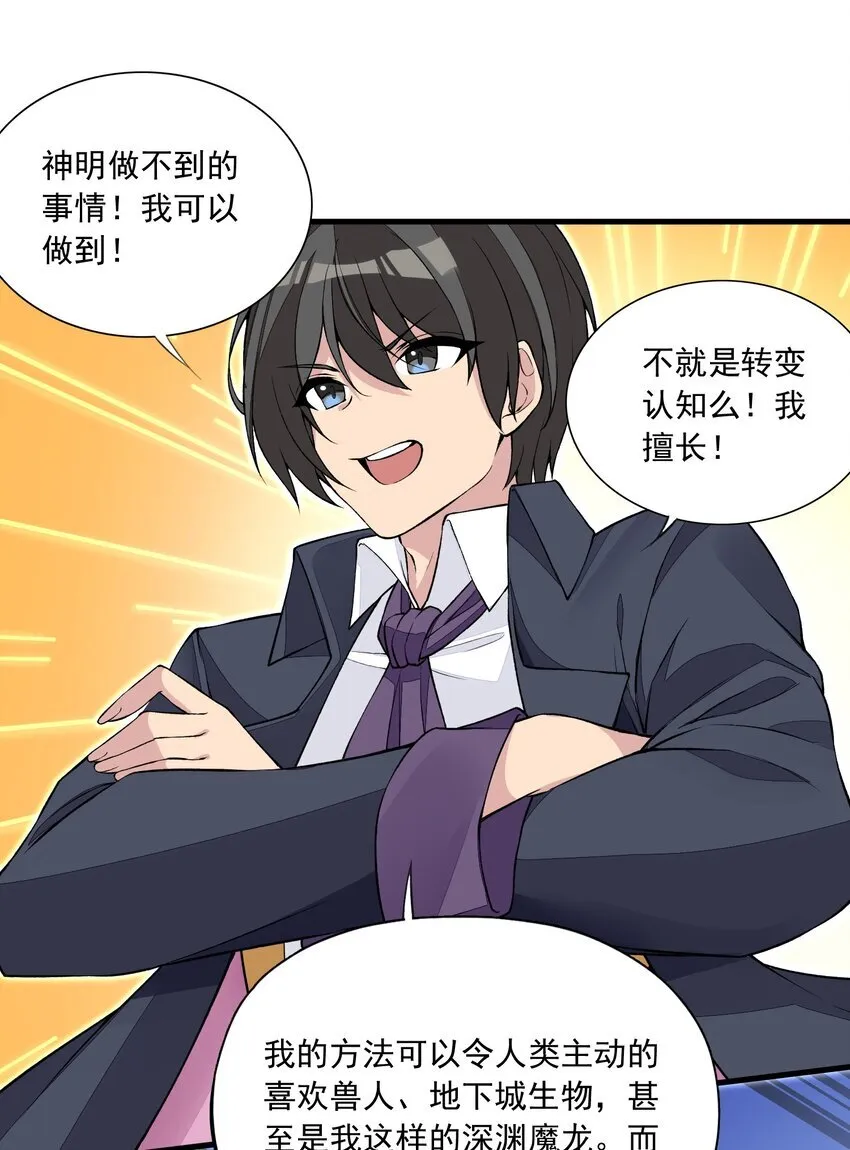 7 第七话 《纯真无垢の精灵公主》 第14页