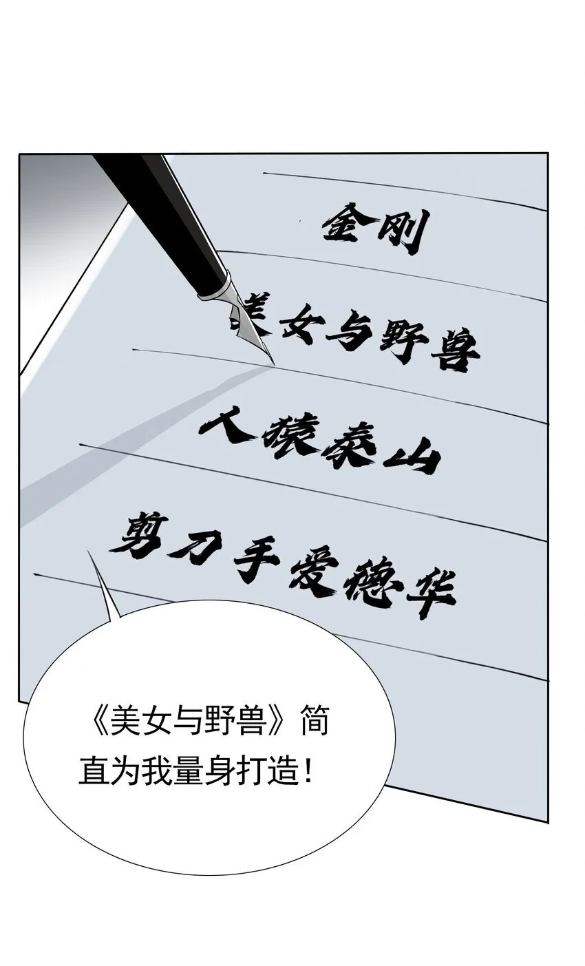 7 第七话 《纯真无垢の精灵公主》 第32页