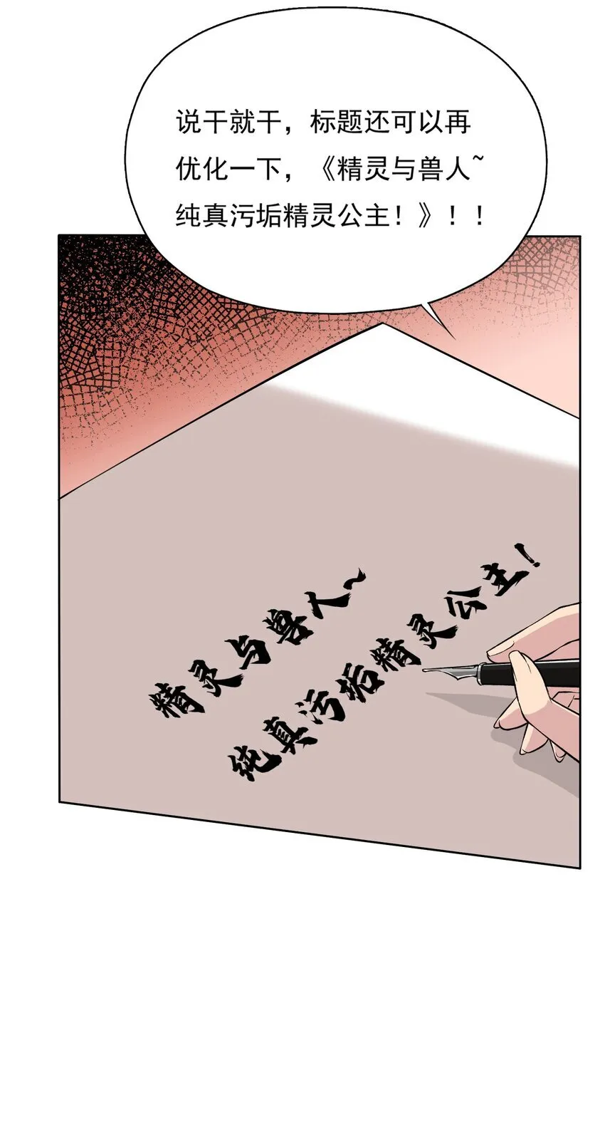 7 第七话 《纯真无垢の精灵公主》 第35页