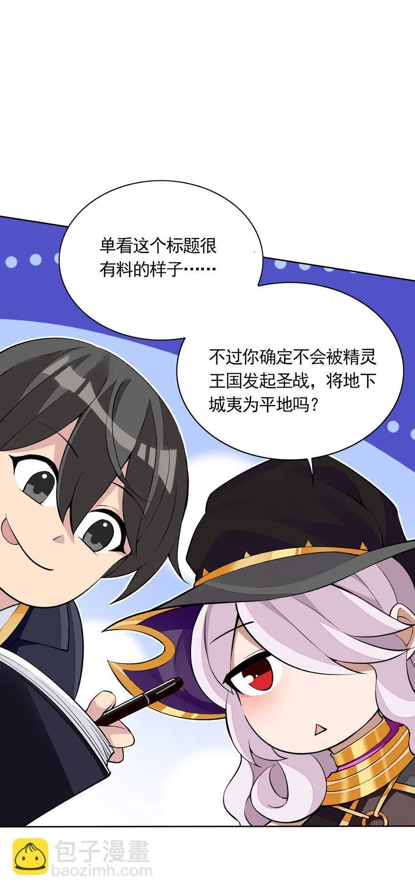 7 第七话 《纯真无垢の精灵公主》 第36页