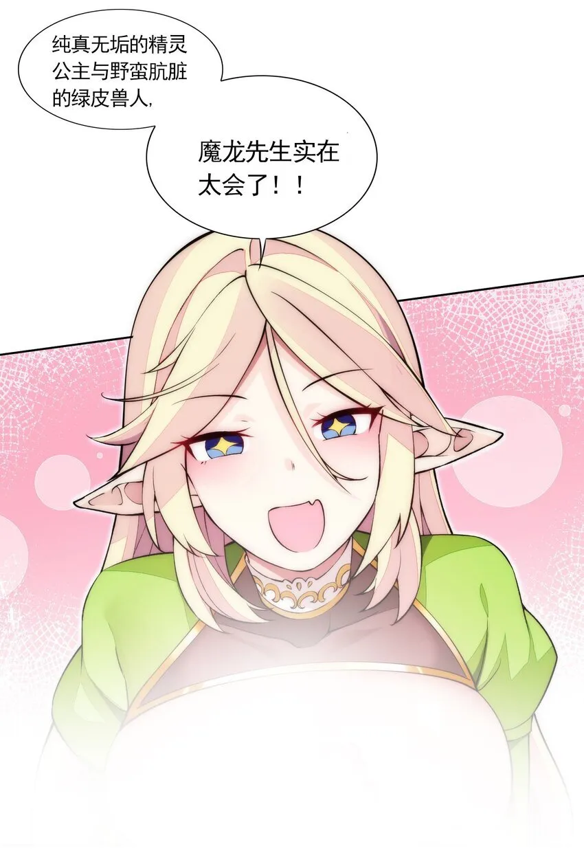 7 第七话 《纯真无垢の精灵公主》 第37页