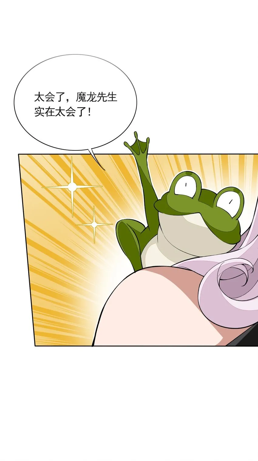 7 第七话 《纯真无垢の精灵公主》 第38页