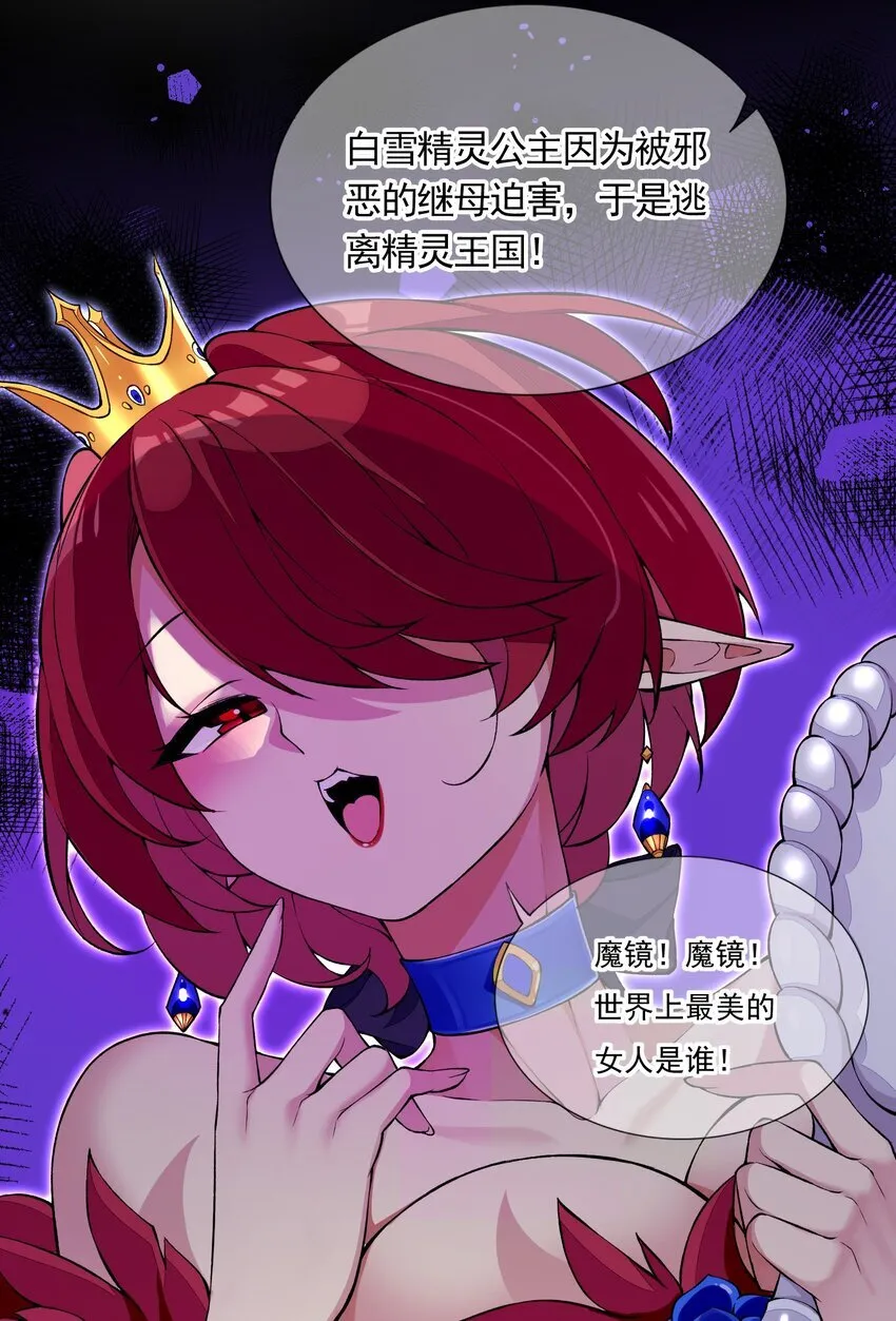 7 第七话 《纯真无垢の精灵公主》 第42页