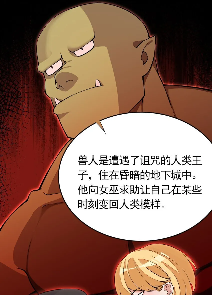 7 第七话 《纯真无垢の精灵公主》 第46页