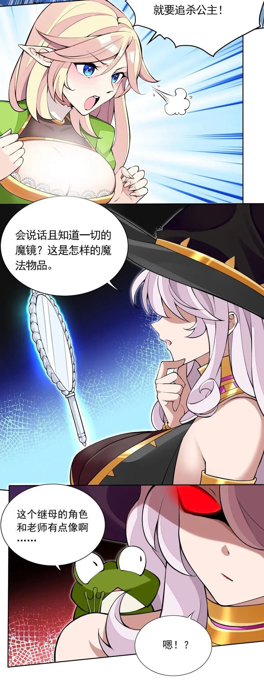 7 第七话 《纯真无垢の精灵公主》 第52页