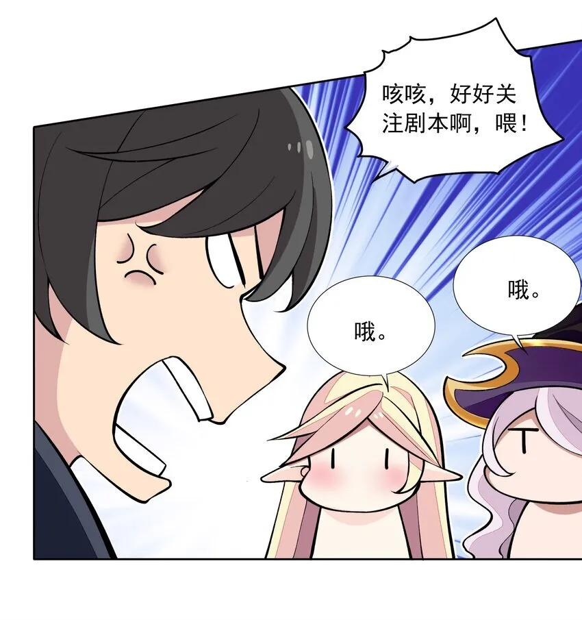 7 第七话 《纯真无垢の精灵公主》 第53页