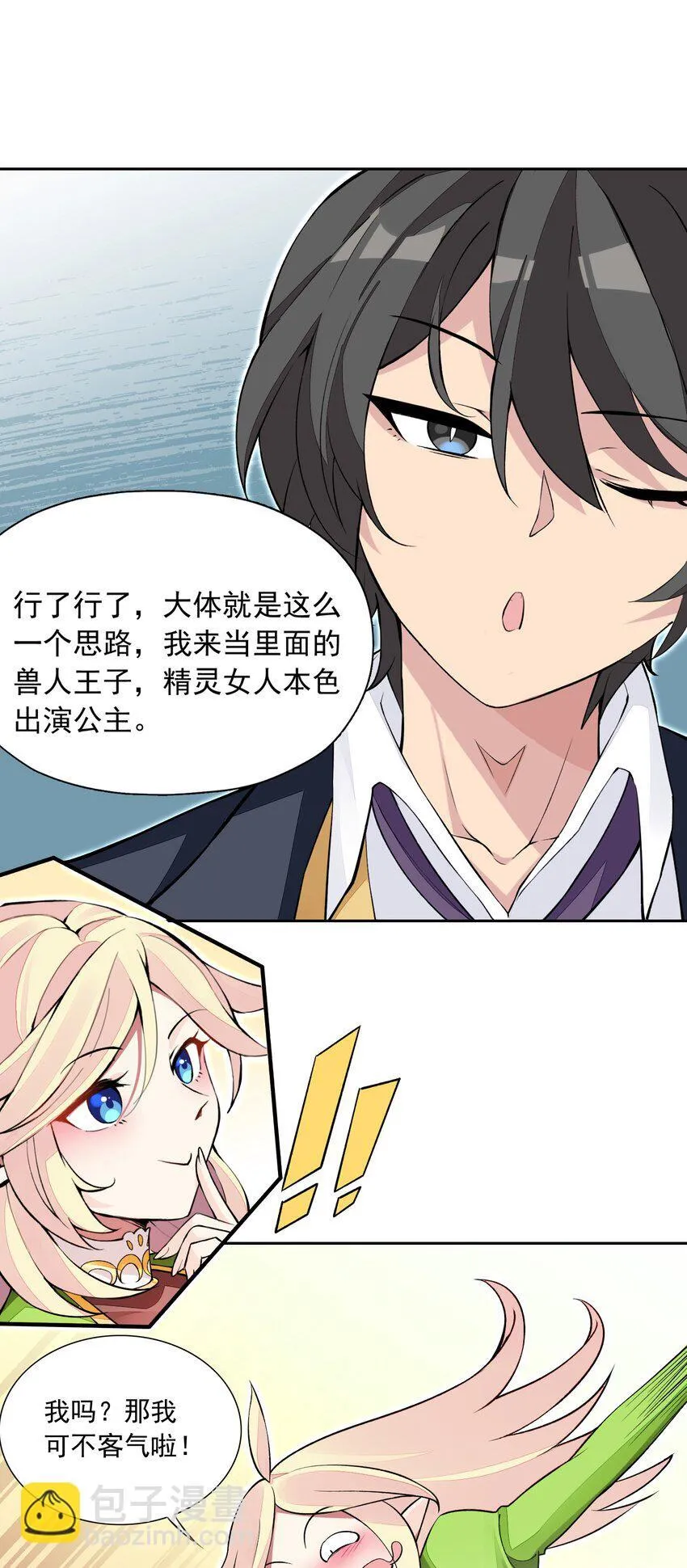 7 第七话 《纯真无垢の精灵公主》 第63页