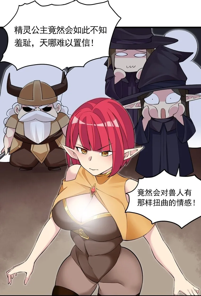 6 第六话 初次见面，魔龙先生~ 第2页