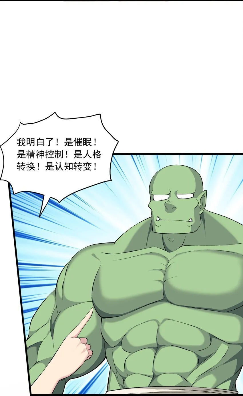 6 第六话 初次见面，魔龙先生~ 第3页