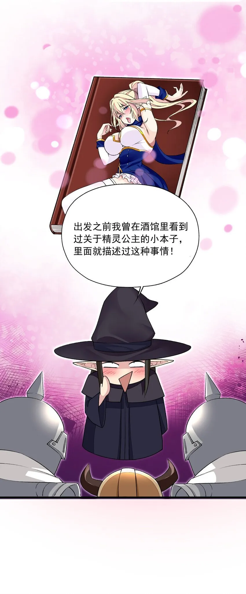 6 第六话 初次见面，魔龙先生~ 第4页