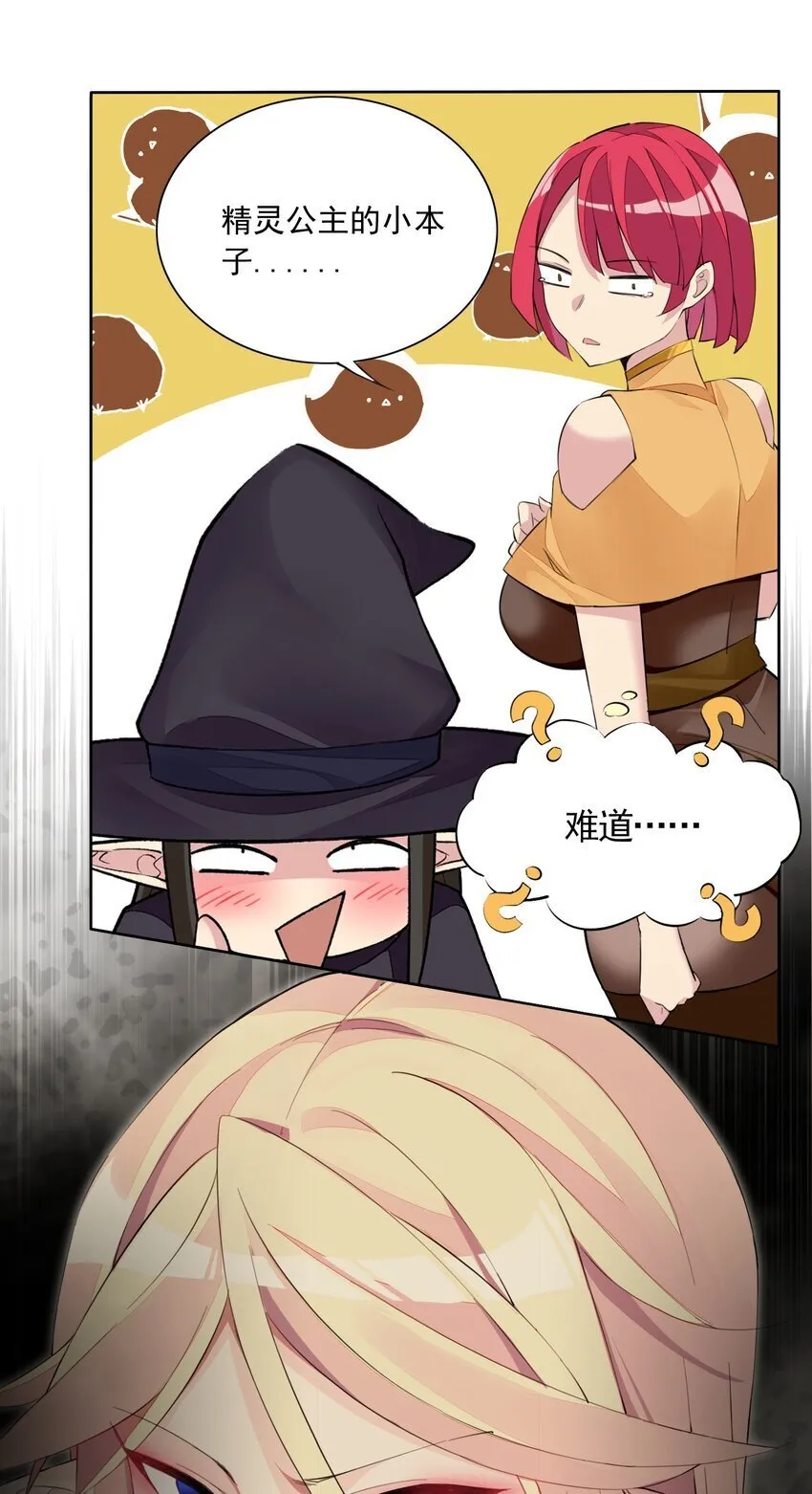 6 第六话 初次见面，魔龙先生~ 第5页