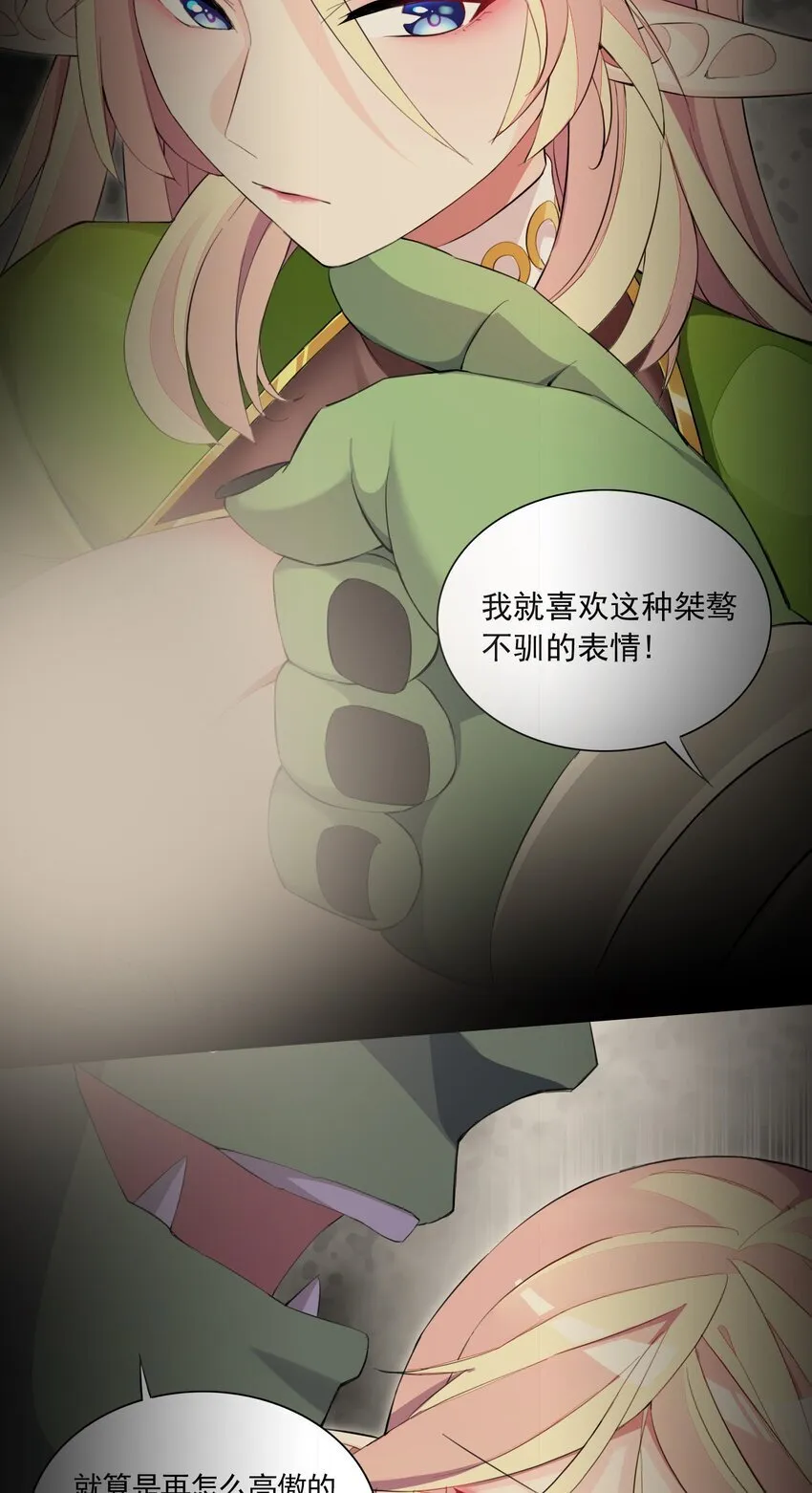 6 第六话 初次见面，魔龙先生~ 第6页