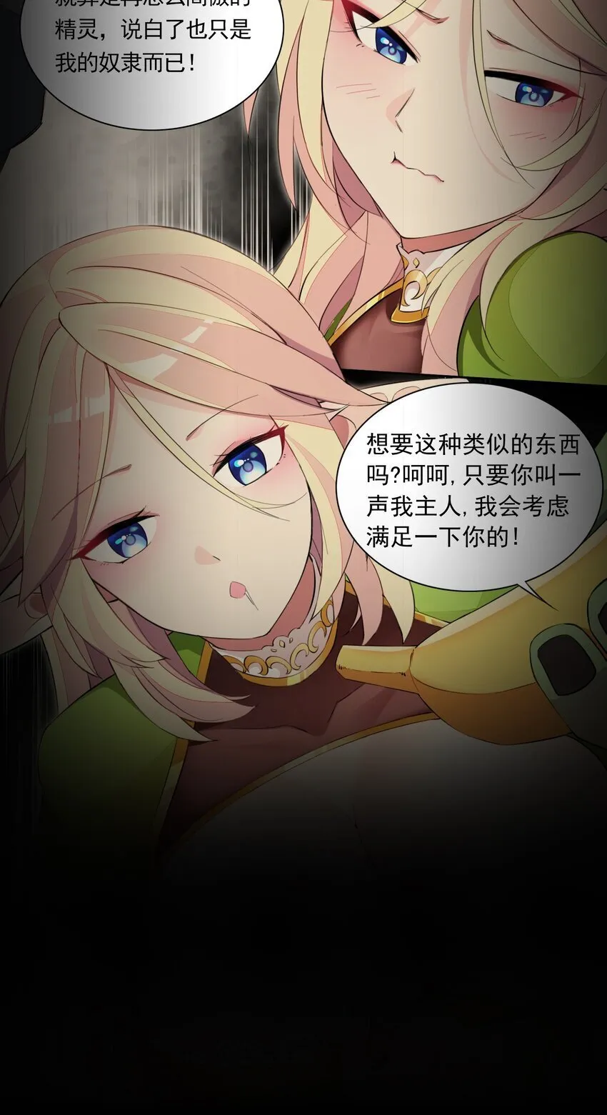 6 第六话 初次见面，魔龙先生~ 第7页
