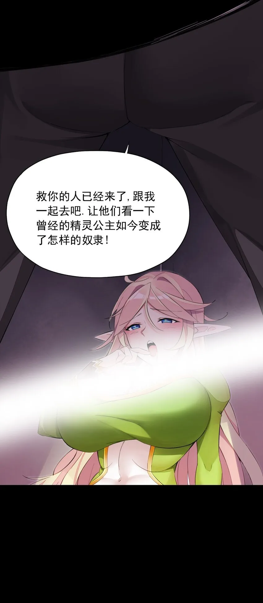 6 第六话 初次见面，魔龙先生~ 第8页