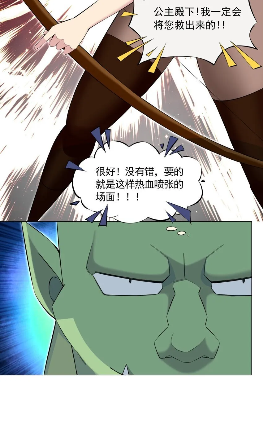 6 第六话 初次见面，魔龙先生~ 第10页