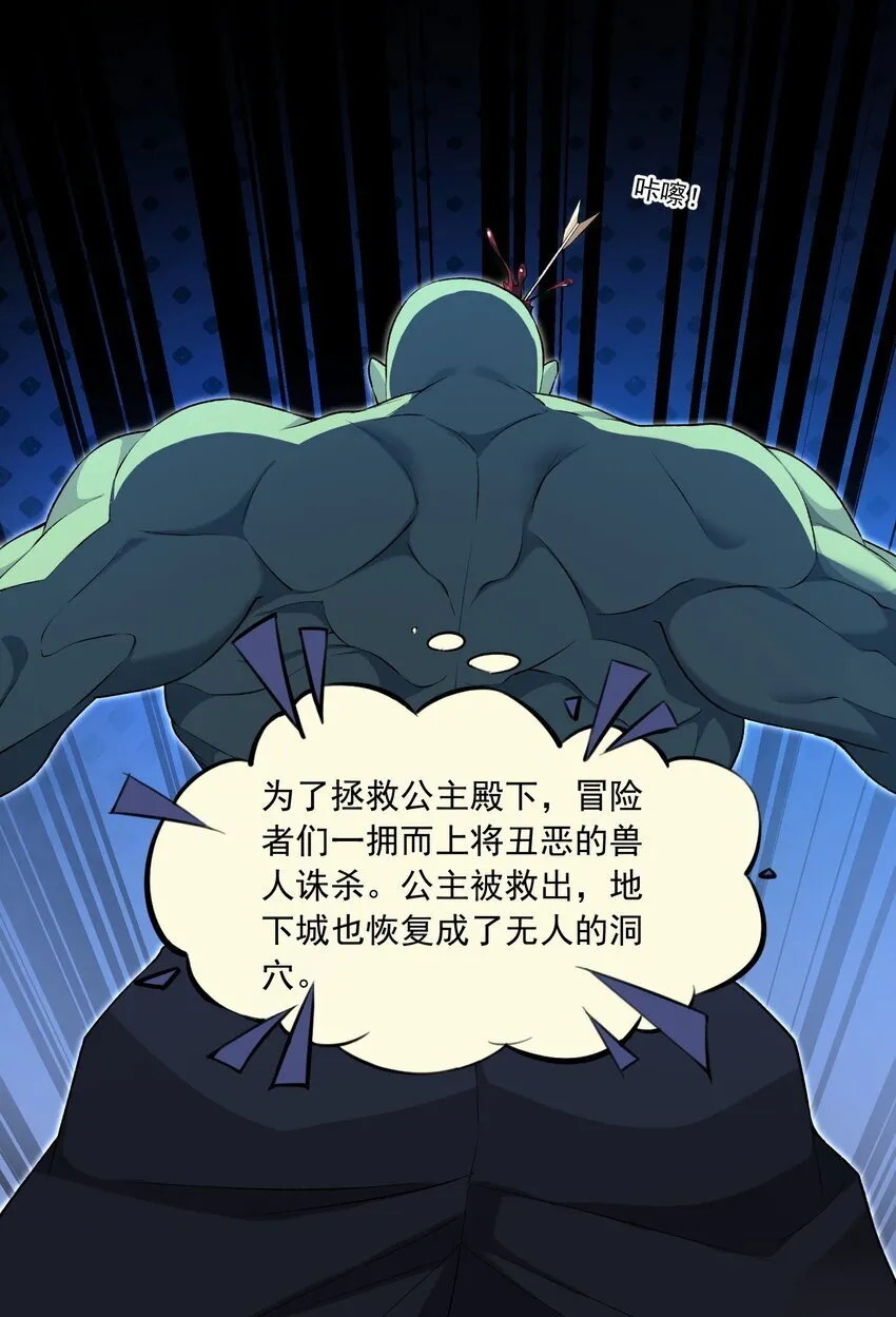 6 第六话 初次见面，魔龙先生~ 第12页