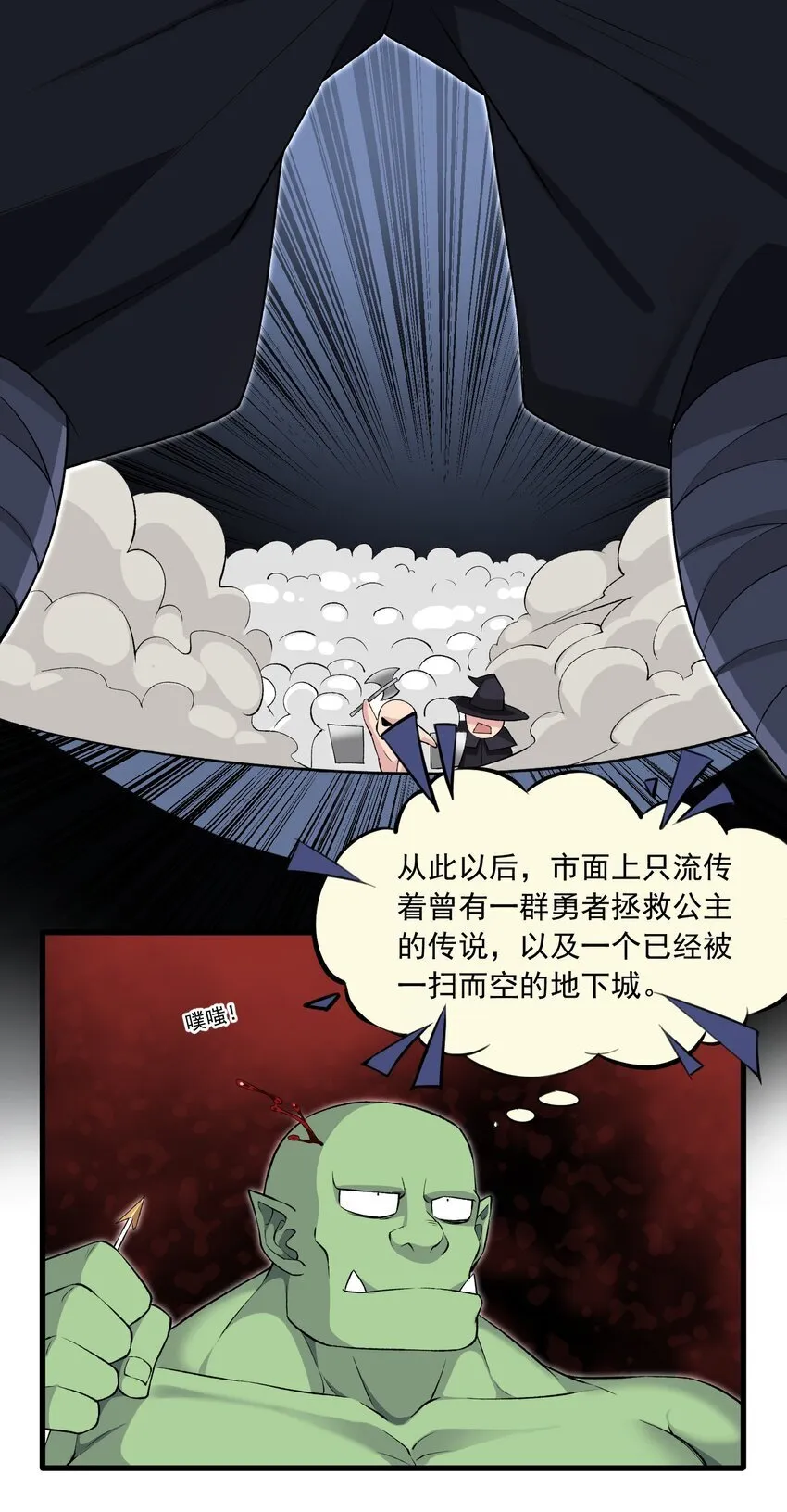 6 第六话 初次见面，魔龙先生~ 第13页