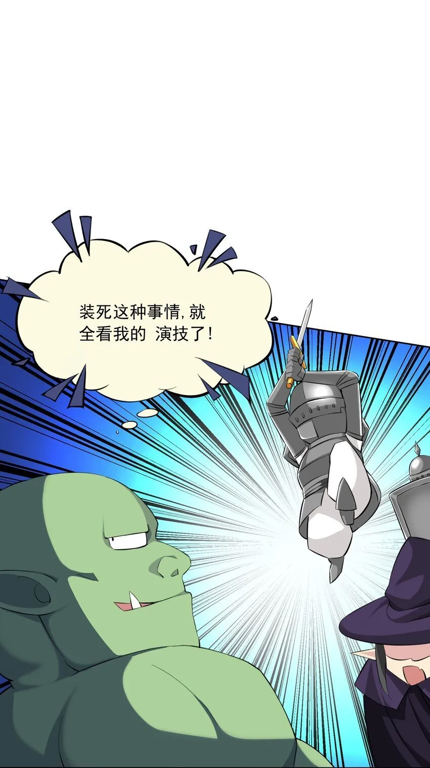 6 第六话 初次见面，魔龙先生~ 第14页