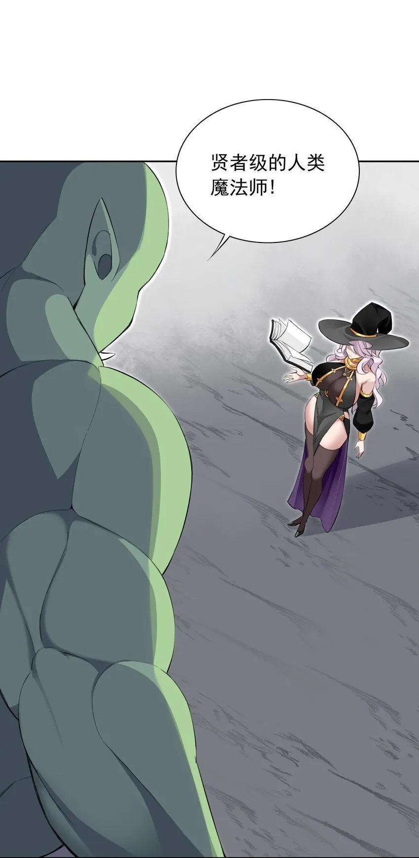 6 第六话 初次见面，魔龙先生~ 第21页