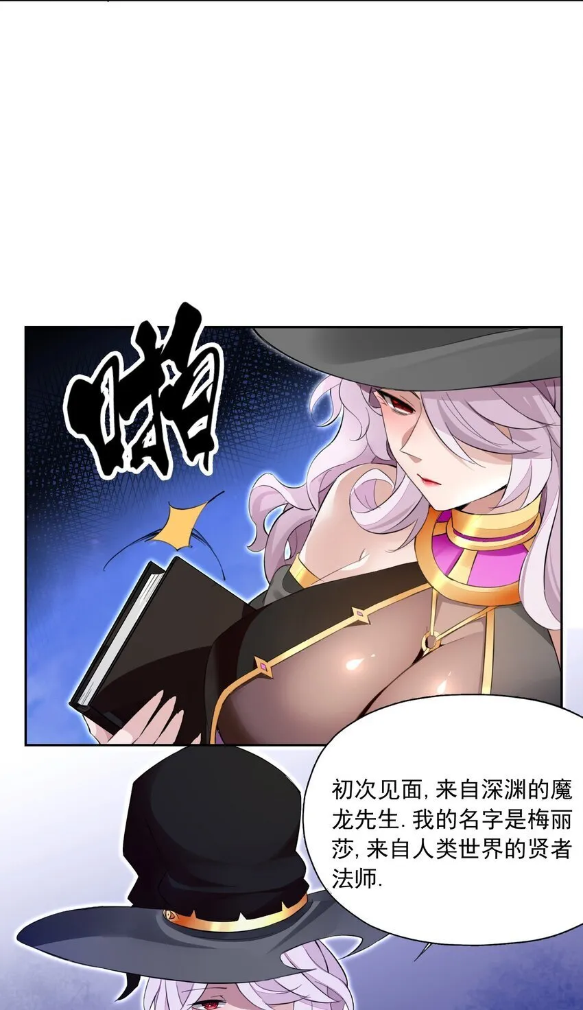 6 第六话 初次见面，魔龙先生~ 第22页