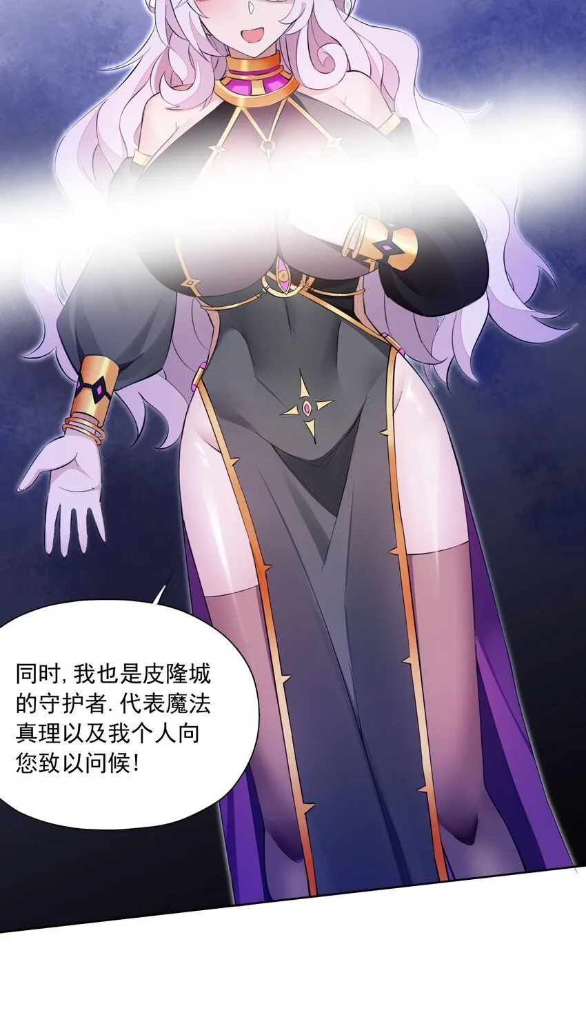 6 第六话 初次见面，魔龙先生~ 第23页