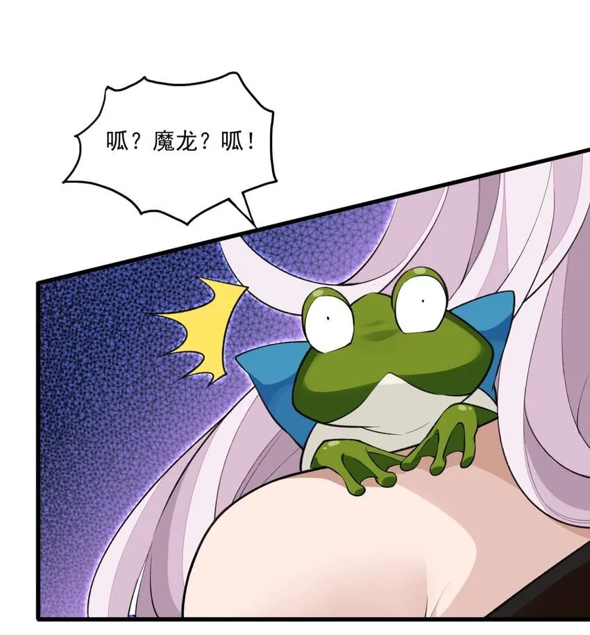 6 第六话 初次见面，魔龙先生~ 第24页