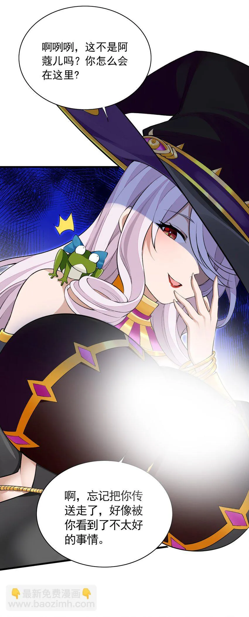 6 第六话 初次见面，魔龙先生~ 第25页