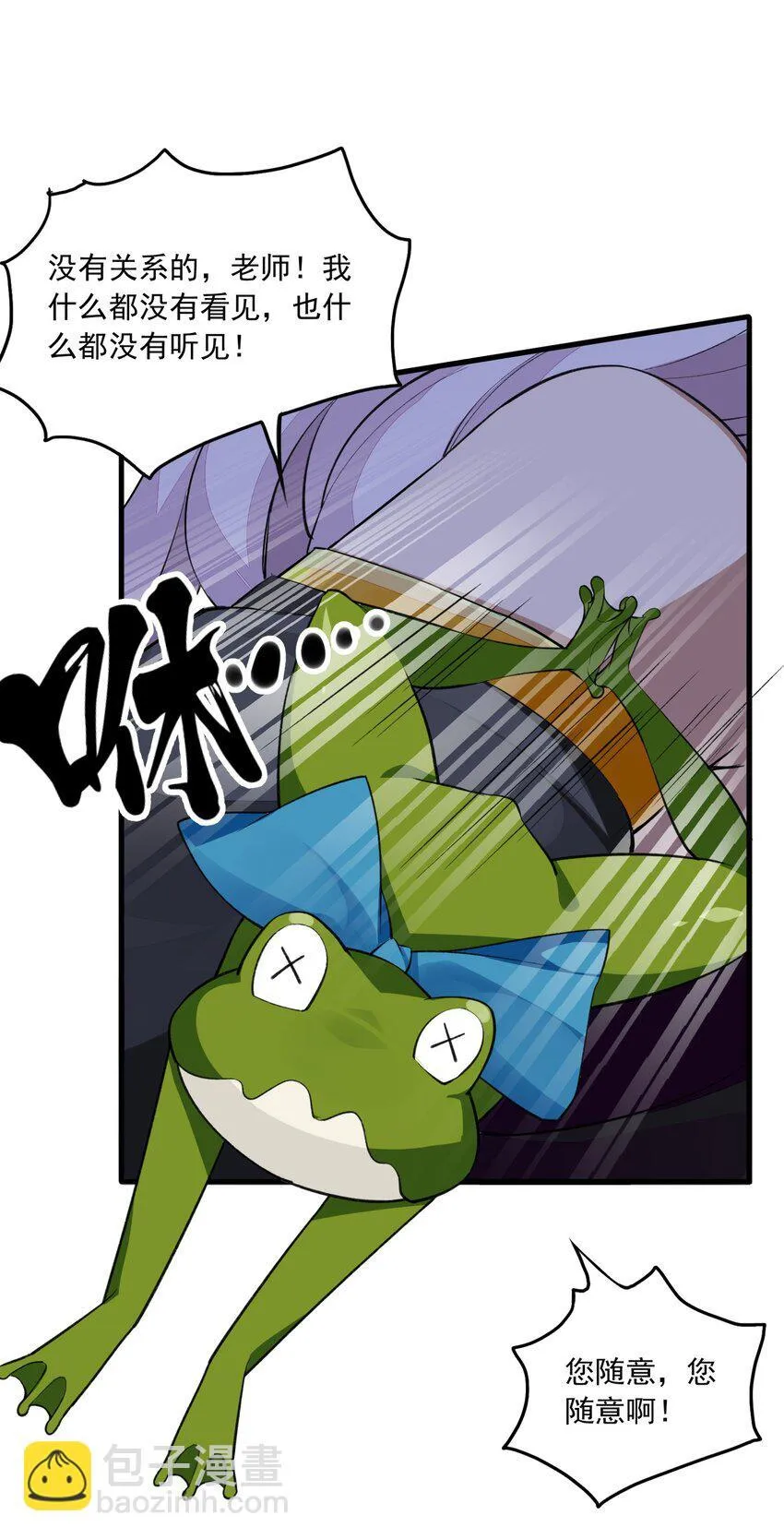 6 第六话 初次见面，魔龙先生~ 第26页