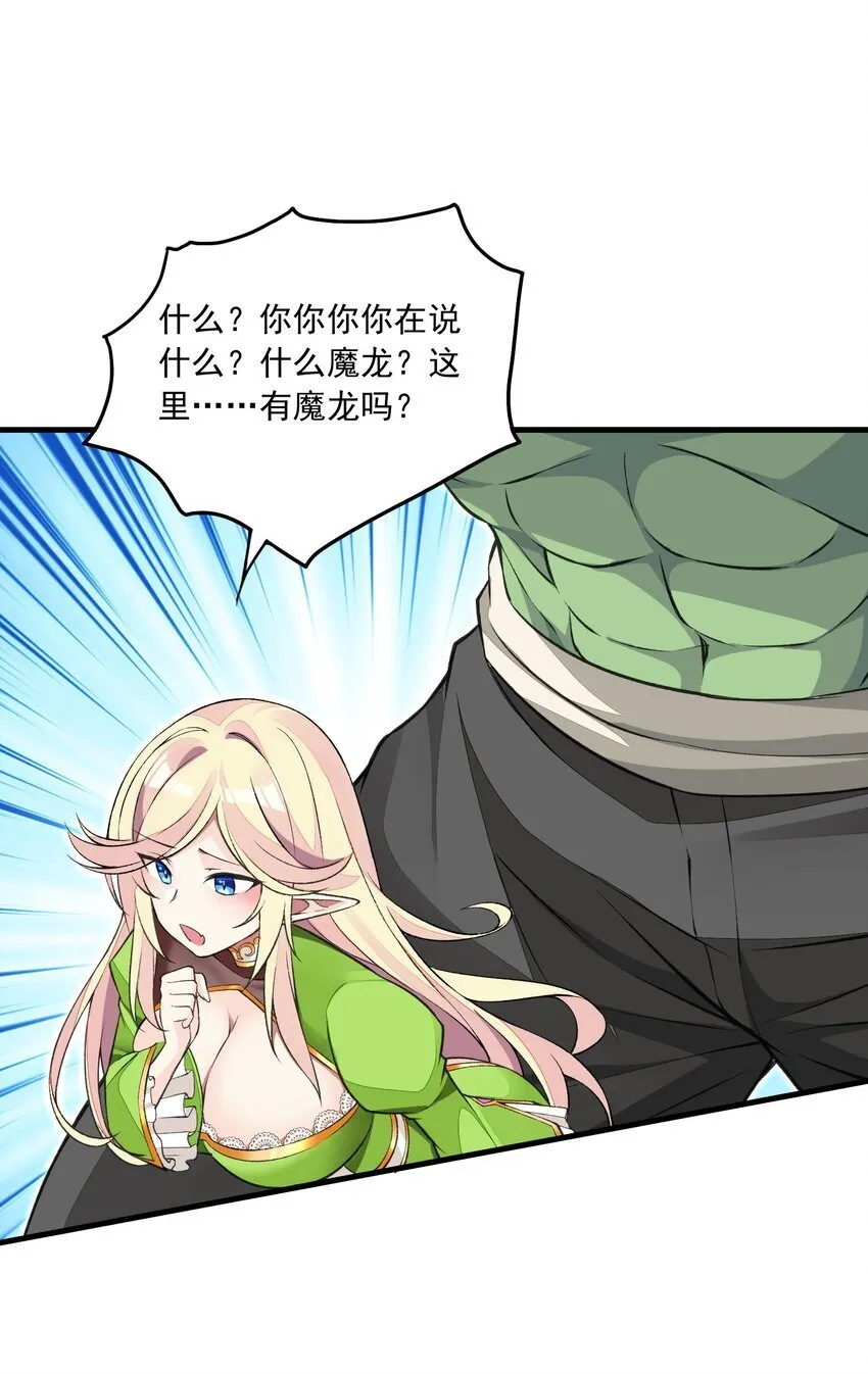 6 第六话 初次见面，魔龙先生~ 第27页