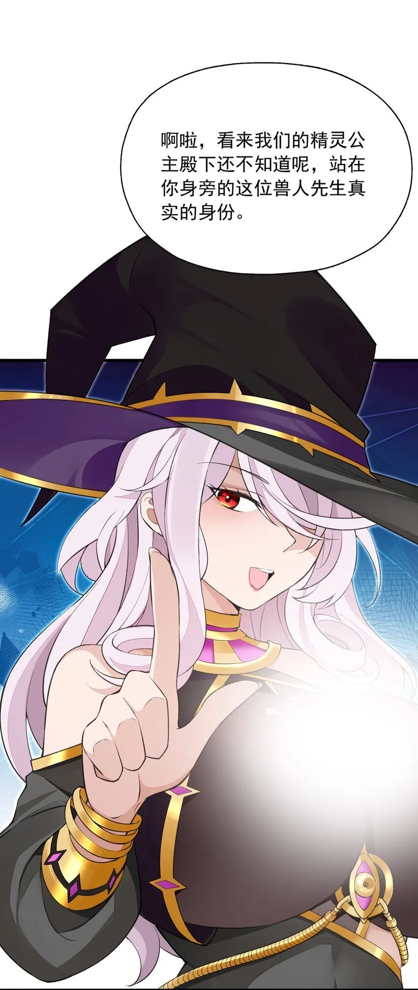 6 第六话 初次见面，魔龙先生~ 第28页