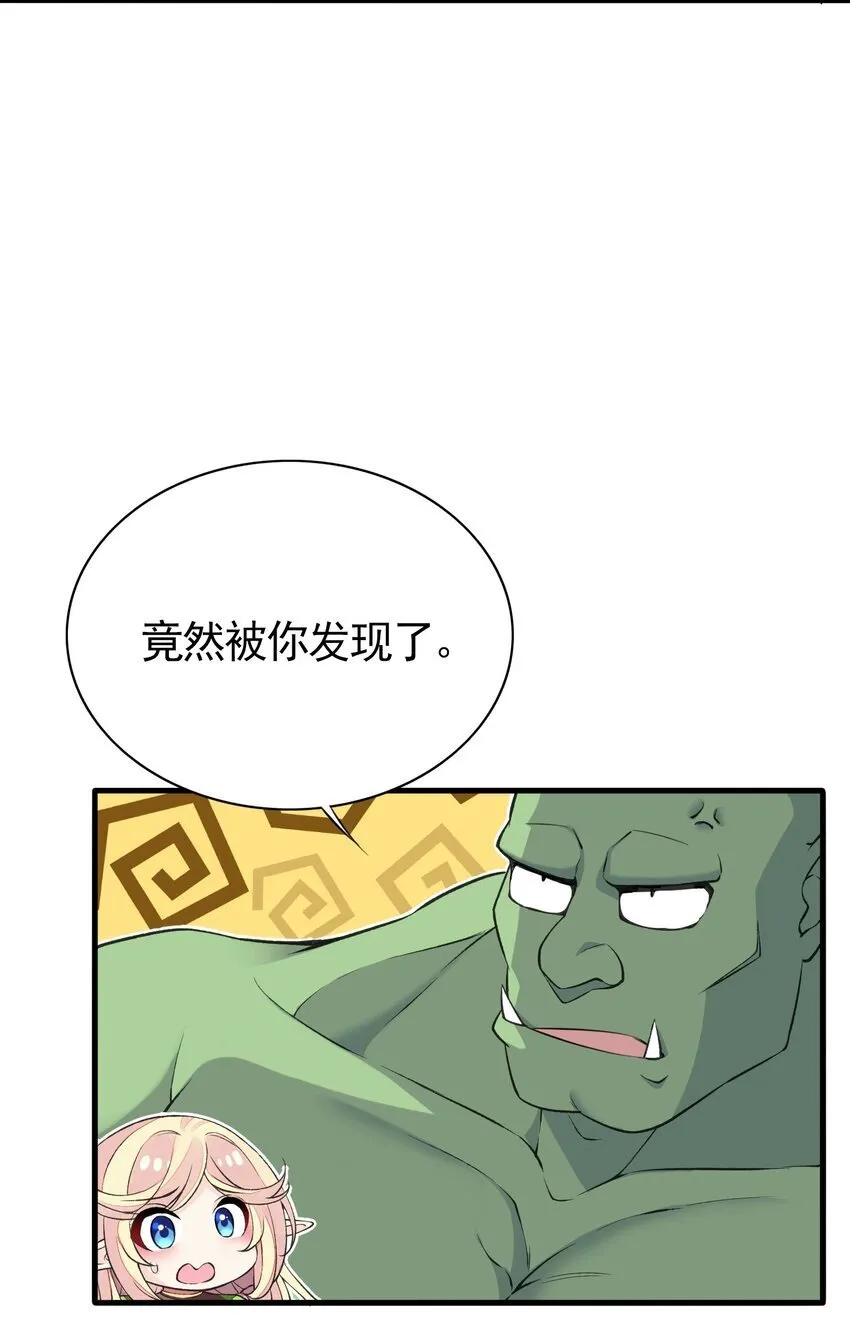 6 第六话 初次见面，魔龙先生~ 第29页