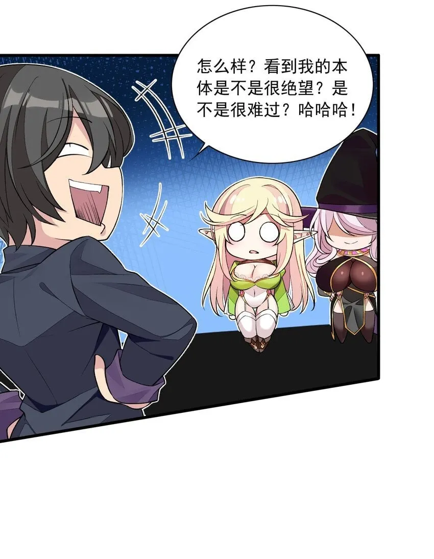 6 第六话 初次见面，魔龙先生~ 第33页