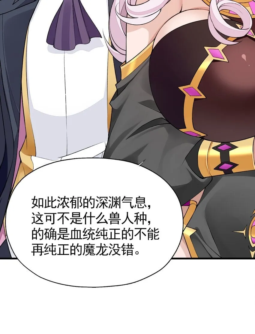 6 第六话 初次见面，魔龙先生~ 第36页