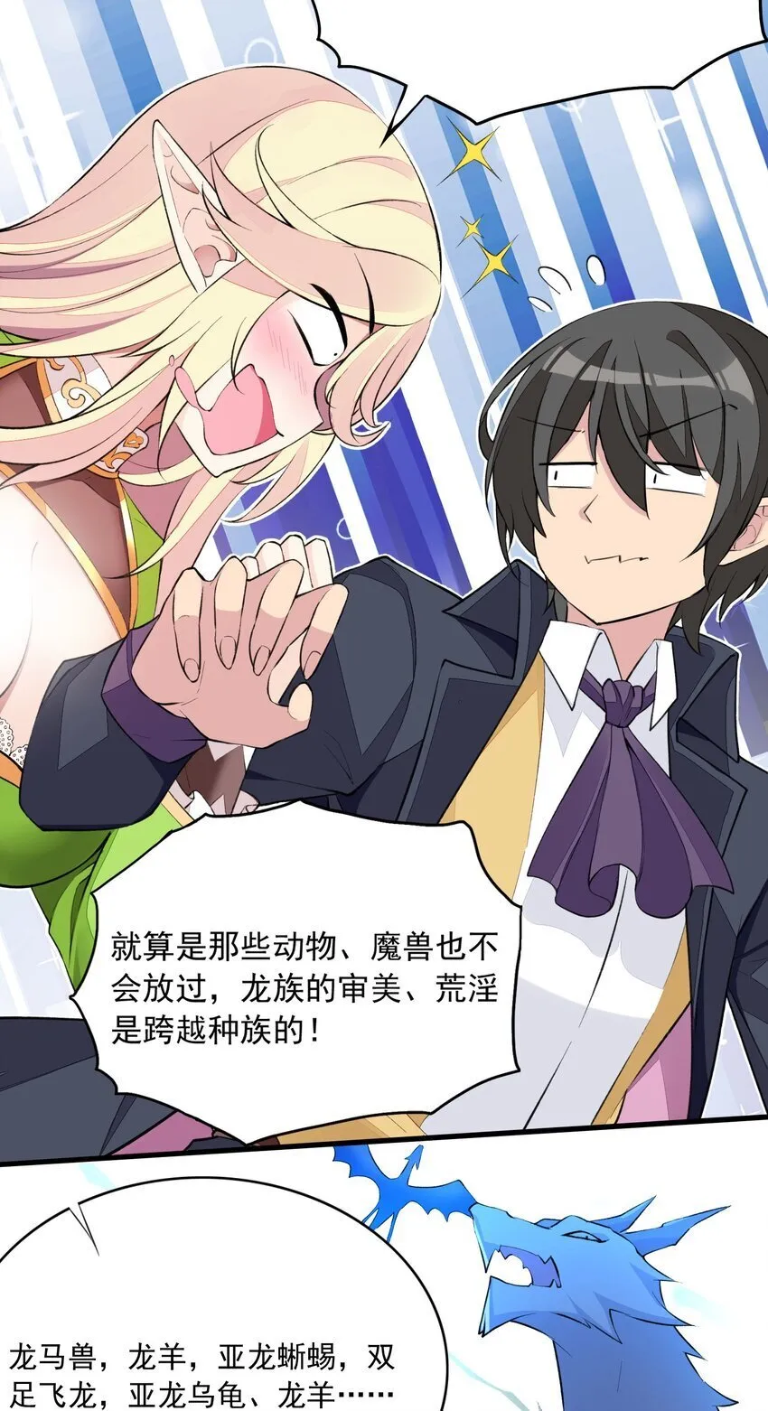 6 第六话 初次见面，魔龙先生~ 第38页