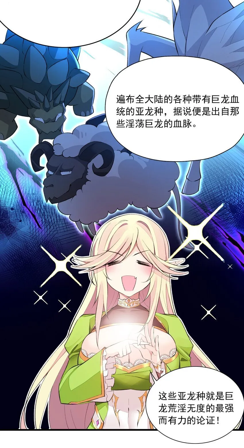 6 第六话 初次见面，魔龙先生~ 第39页