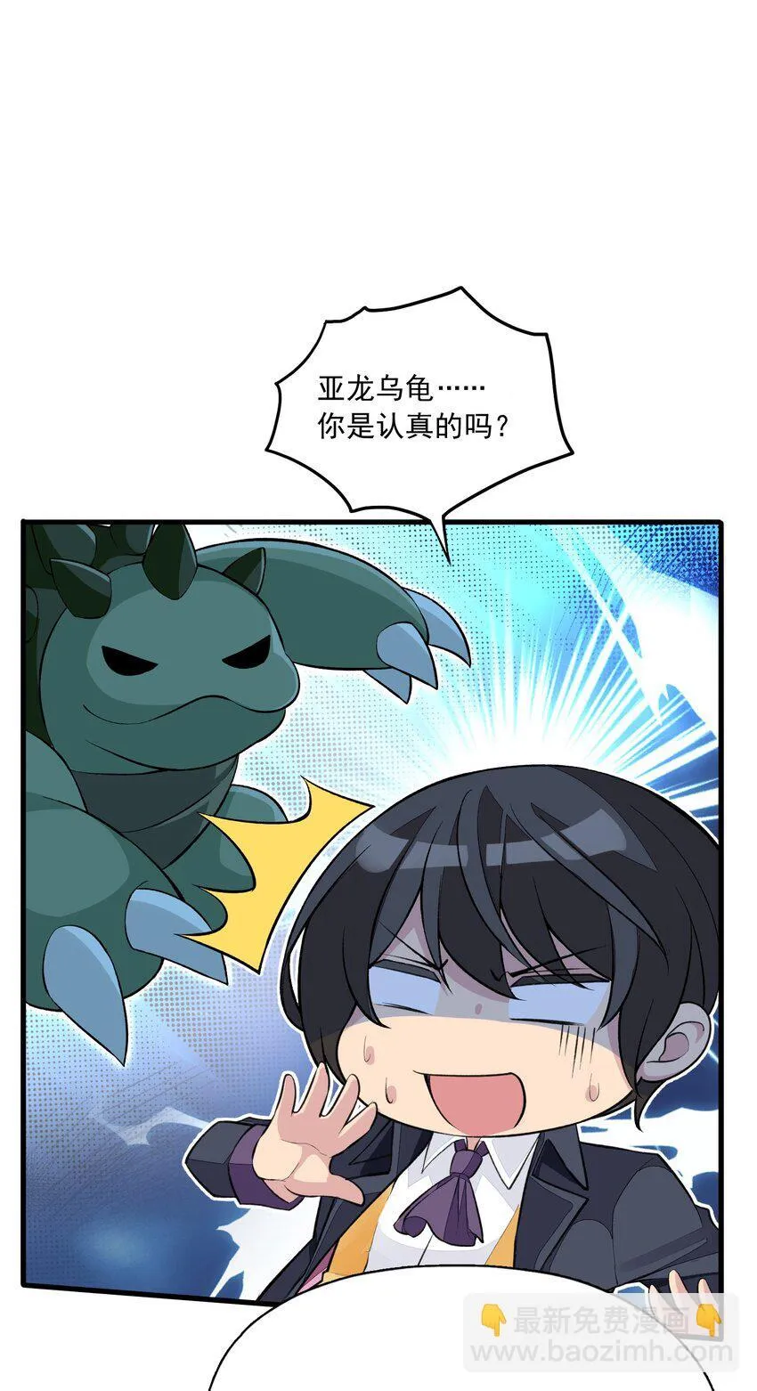 6 第六话 初次见面，魔龙先生~ 第40页