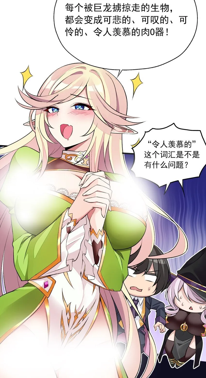 6 第六话 初次见面，魔龙先生~ 第41页